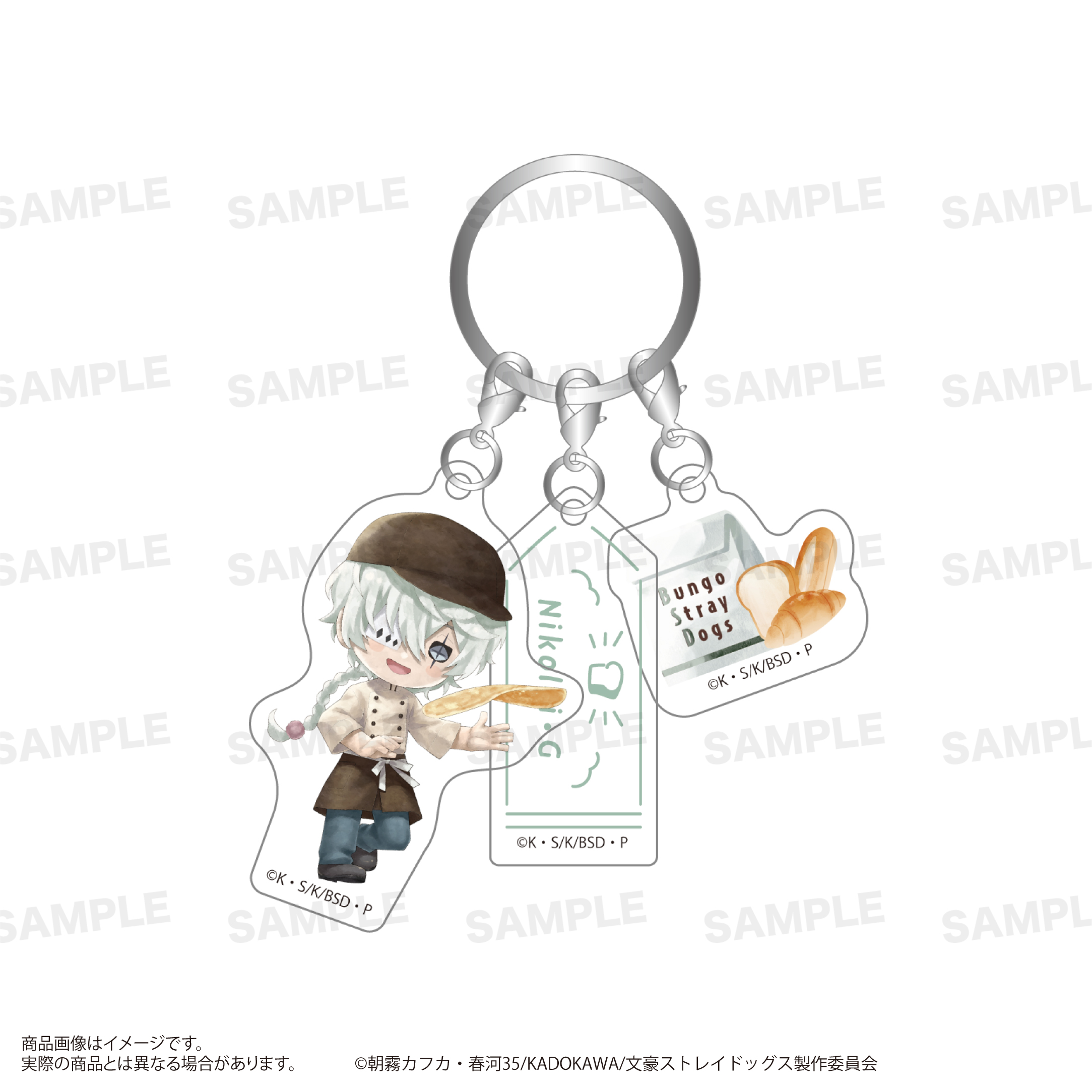 文豪ストレイドッグス　三連アクリルキーホルダー （きゃらまーじゅ） ベーカリーver. ニコライ・G